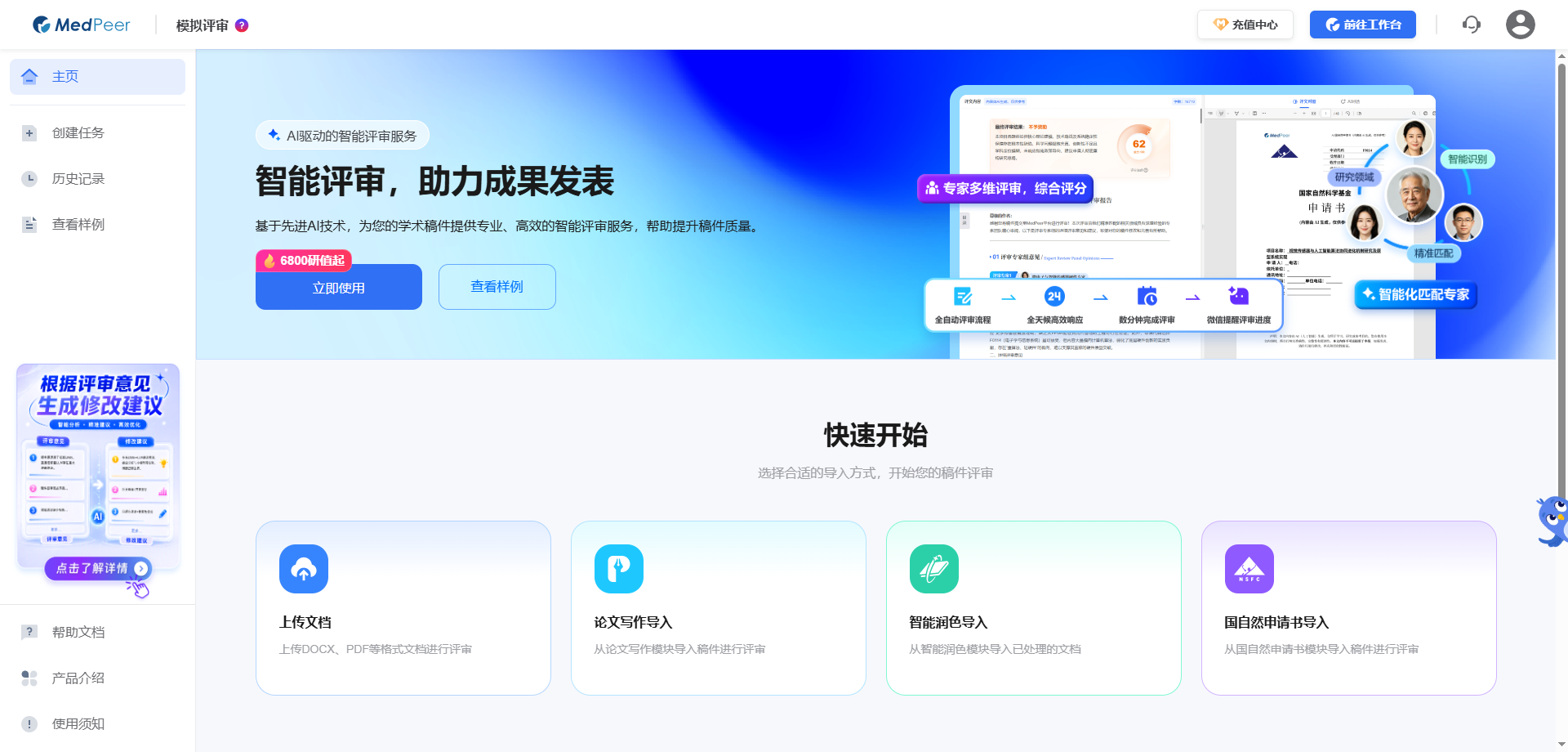MedPeer 申请书预评审功能界面截图，五大维度打分与评审意见
