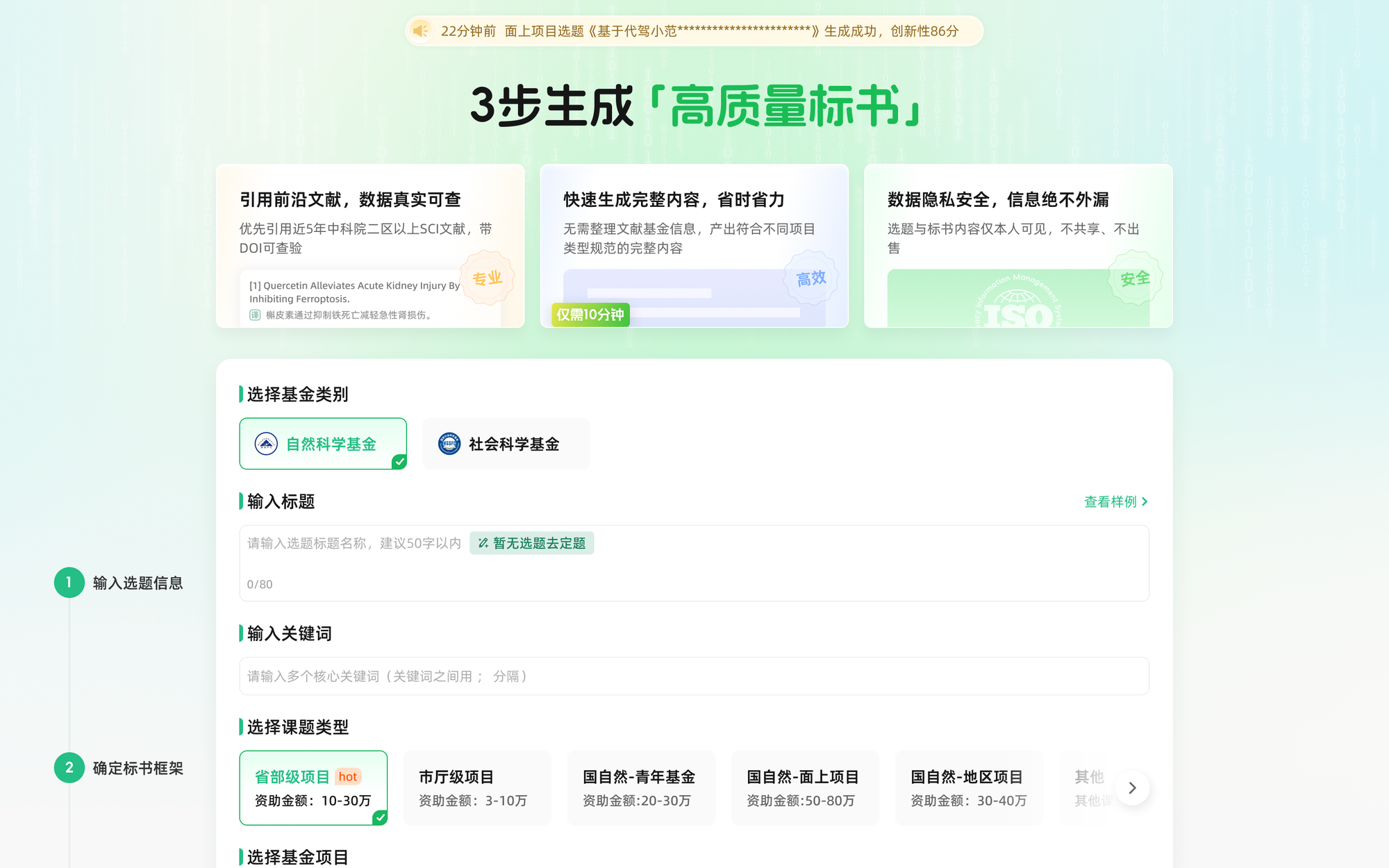 猫眼课题宝 3步生成高质量标书功能界面截图，申报书框架与章节大纲