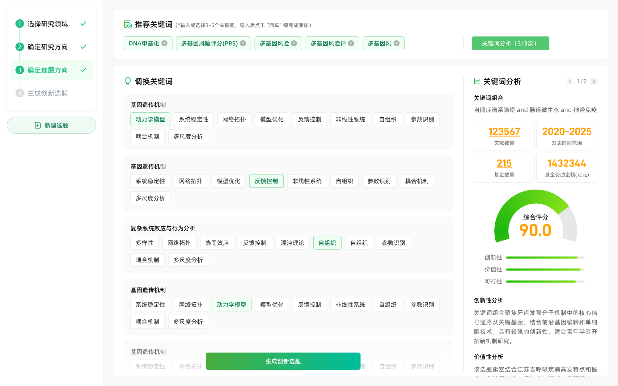 猫眼课题宝 5分钟定创新选题功能界面截图，赛道冷热与撞车风险分析