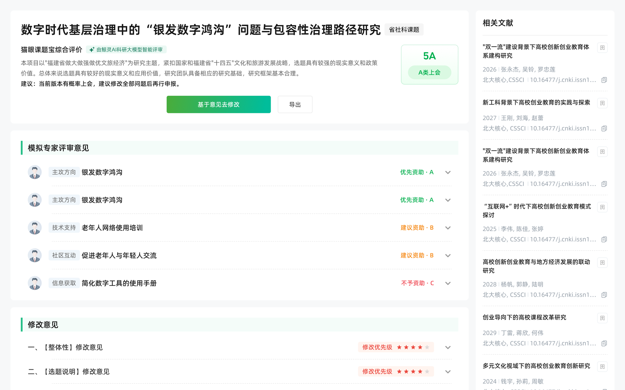 猫眼课题宝 AI模拟评审系统界面截图，多维度对标评审与高风险扣分点标注